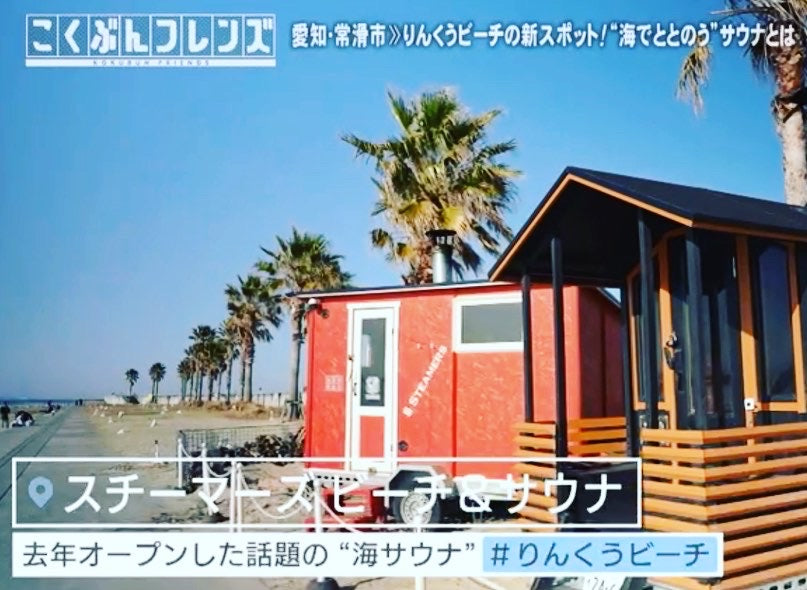 東海テレビ「タイチサン!」にて取り上げて頂きました‼️