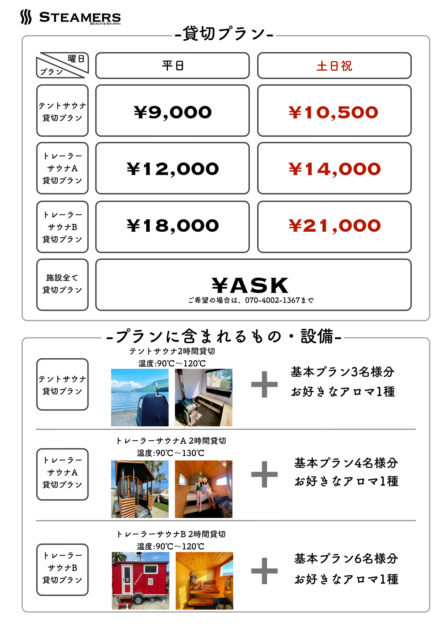 テントサウナ貸切プラン