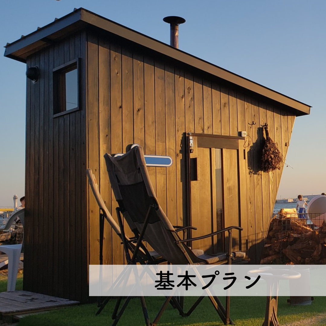 基本プラン