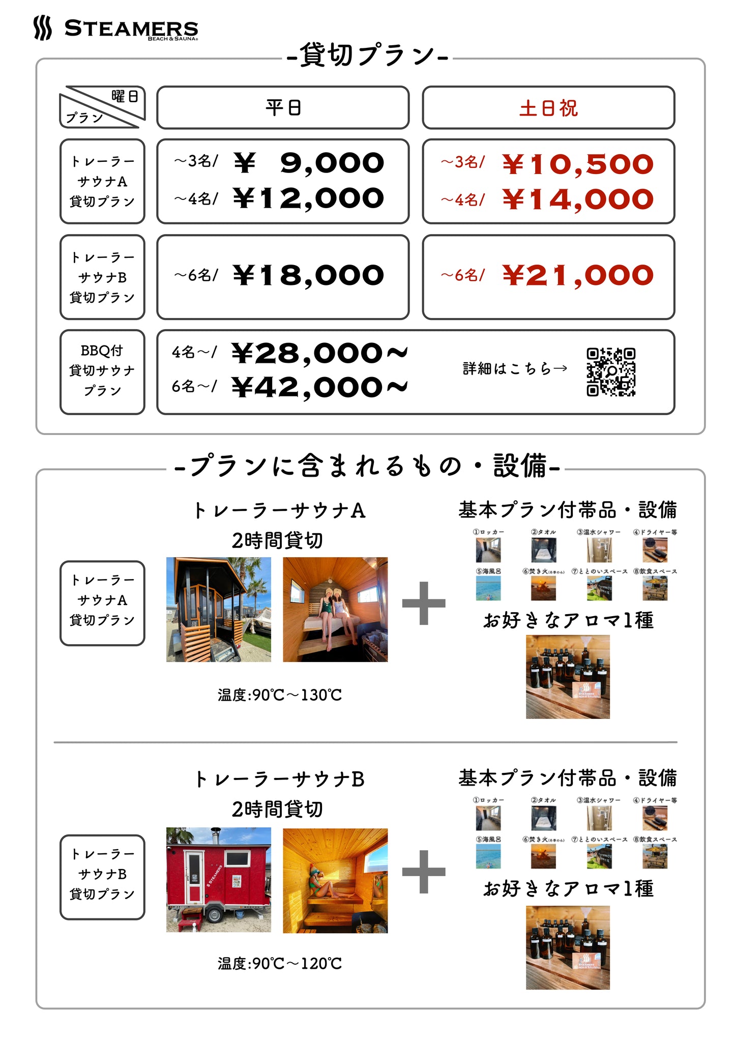 トレーラーサウナA貸切プラン