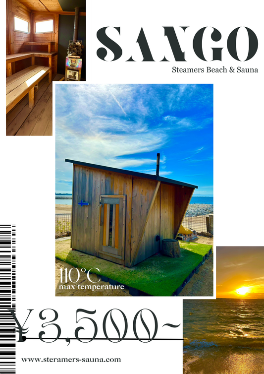 常設サウナ　「SANGO」　貸切プラン