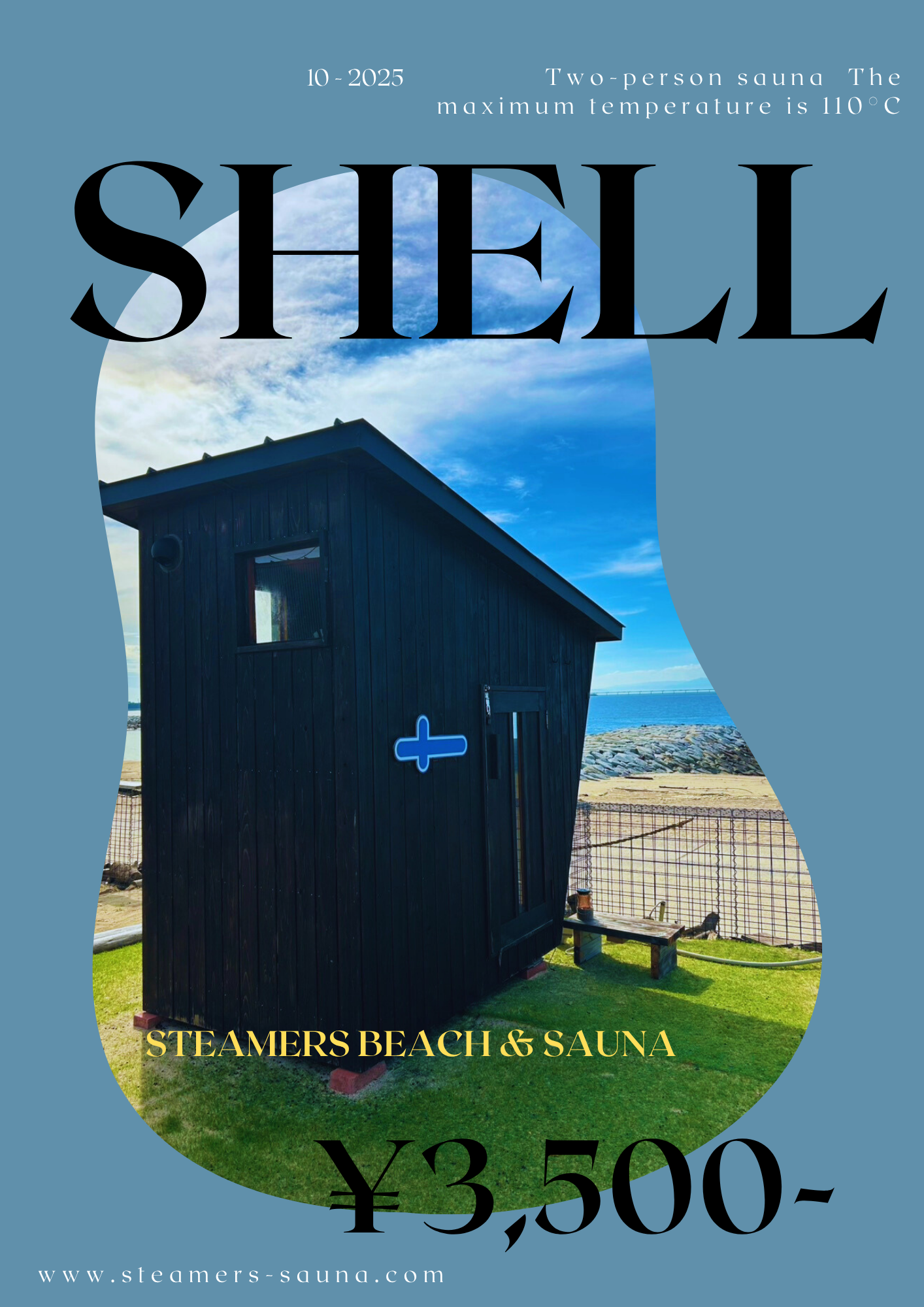 常設サウナ　「SHELL」　貸切プラン