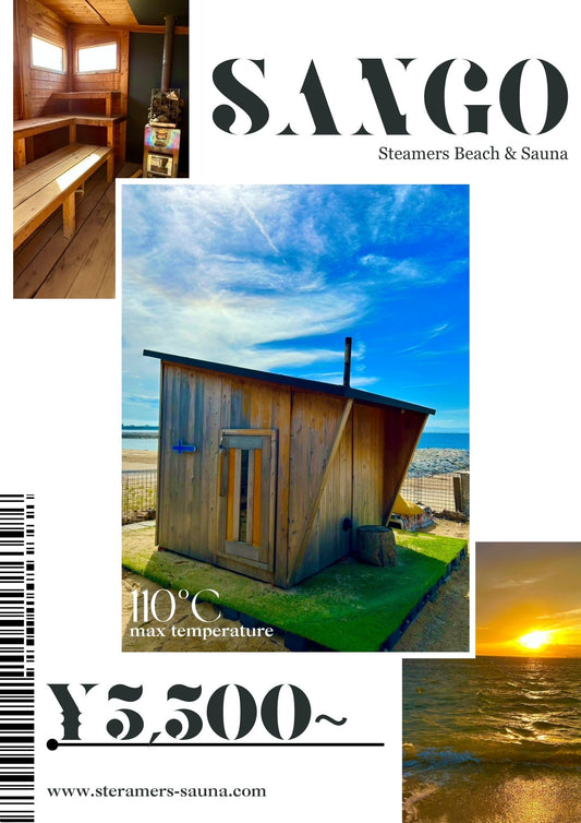 常設サウナ　「SANGO」　貸切プラン